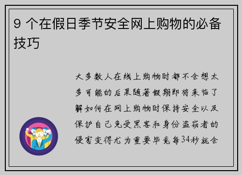 9 个在假日季节安全网上购物的必备技巧 