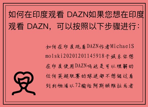 如何在印度观看 DAZN如果您想在印度观看 DAZN，可以按照以下步骤进行：1 检查设